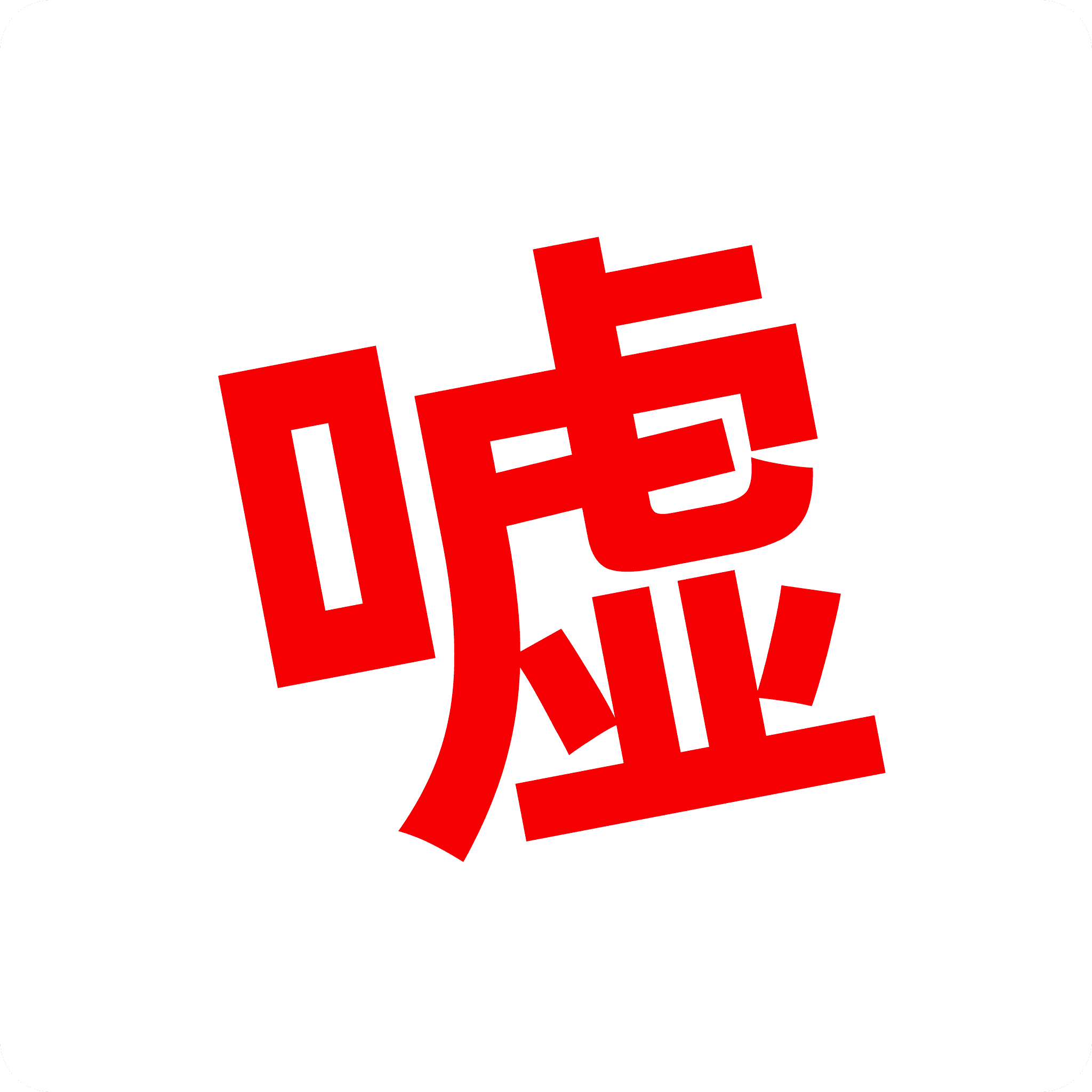 嘘MBTI診断メーカーのロゴ