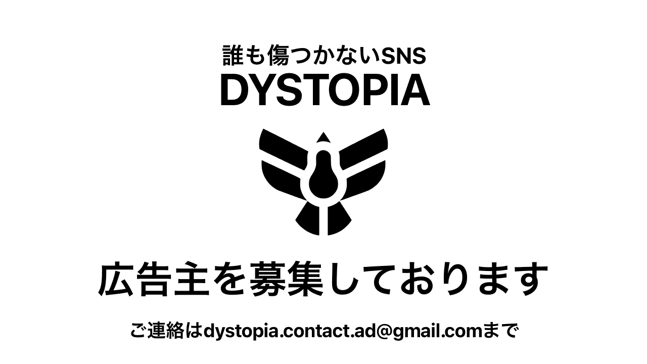 DYSTOPIA, the SNS Where No One Gets Hurt, Is Now Accepting Advertisers
