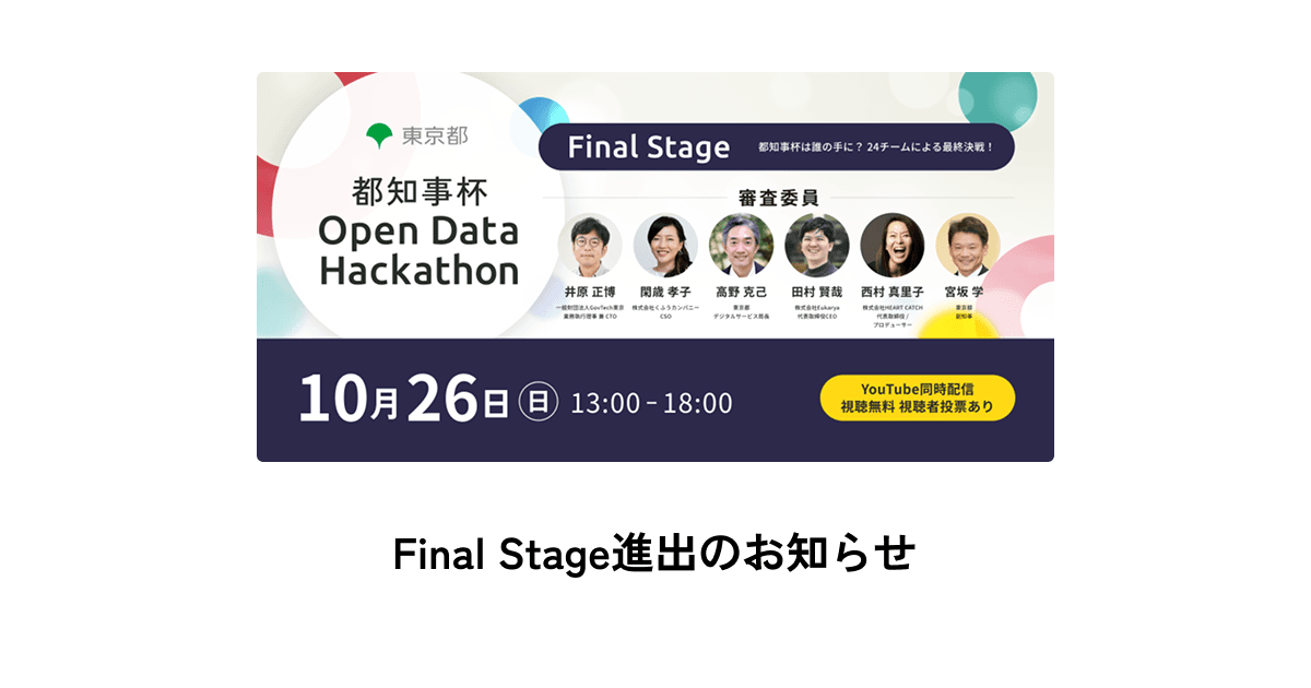Team Advances to Final Stage of Tokyo Governor's Cup Open Data Hackathon 2025