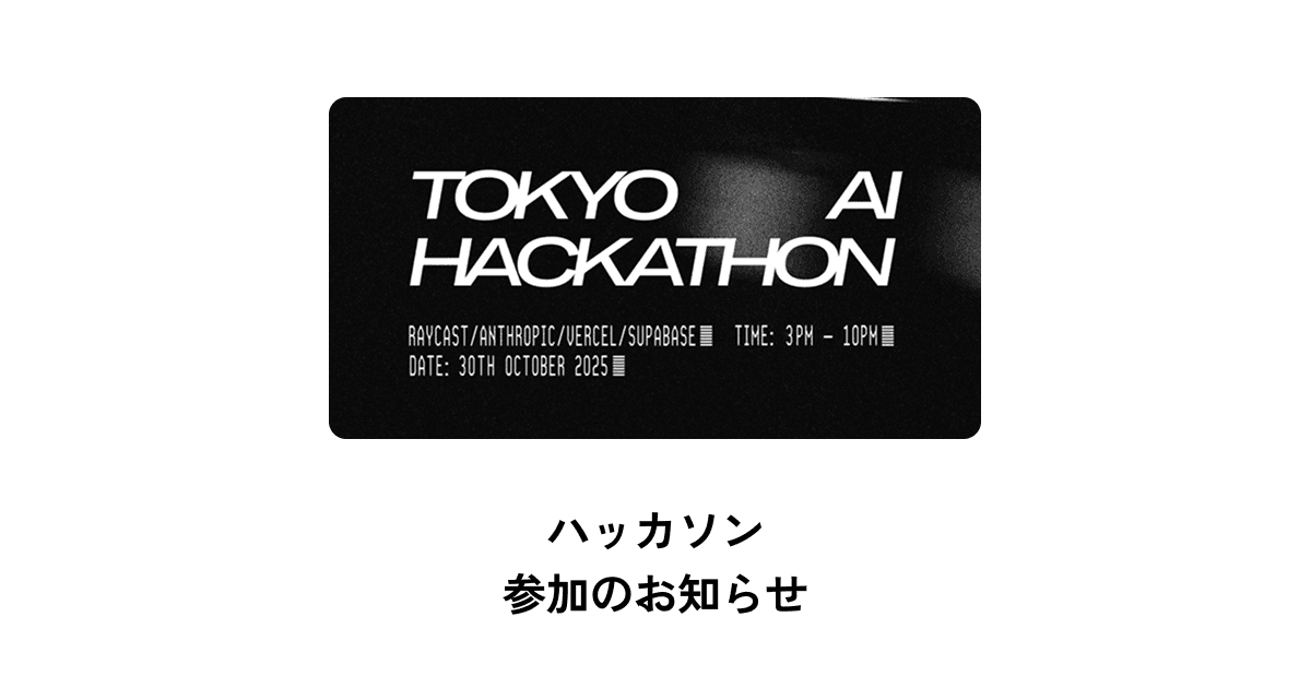 Raycast主催「Tokyo AI Hackathon」に参加しました