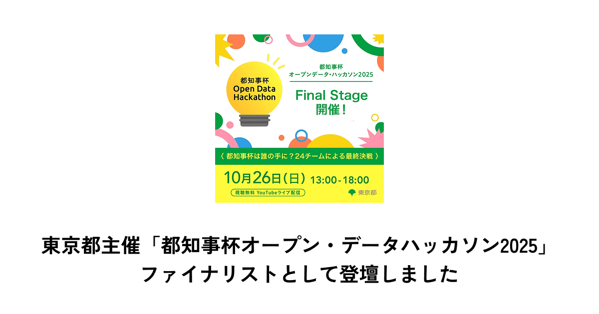 We Presented as Finalists at the Tokyo Governor's Cup Open Data Hackathon 2025 Final Stage