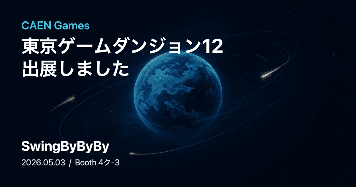 CAEN Gamesの東京ゲームダンジョン12出展を告知するSwingByByByのサムネイル