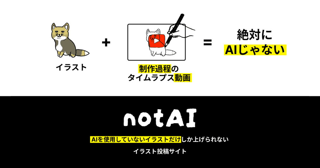 『notAI』開発中止のご報告とAI時代における今後の展望