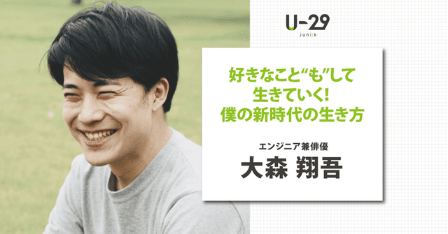 CEO Shogo Omori Featured in an Interview on U-29.com!